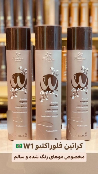 کراتین موی فلوراکتیو w1 مخصوص موهای رنگ شده و سالم اصلی و اورجینال FLORACTIVE W1 KERATIN